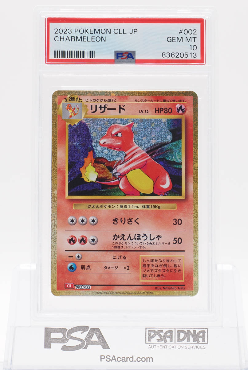 【1円スタート】 ポケモンカードゲームClassic 「ヒトカゲ・リザード・リザードン進化セット」 (ALL PSA10)_画像4