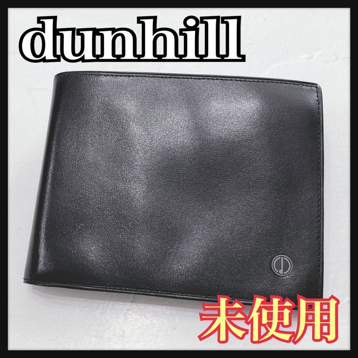 未使用 dunhill ダンヒル 折り財布 札入れ カードケース ブラック 黒