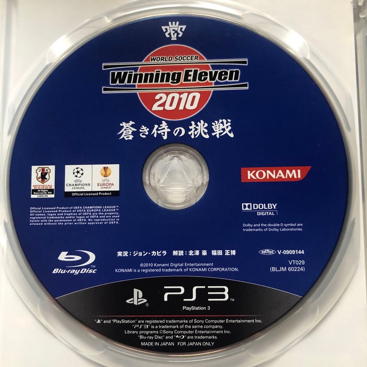 【PS3ソフト】 ワールドサッカー ウイニングイレブン2010 蒼き侍の挑戦