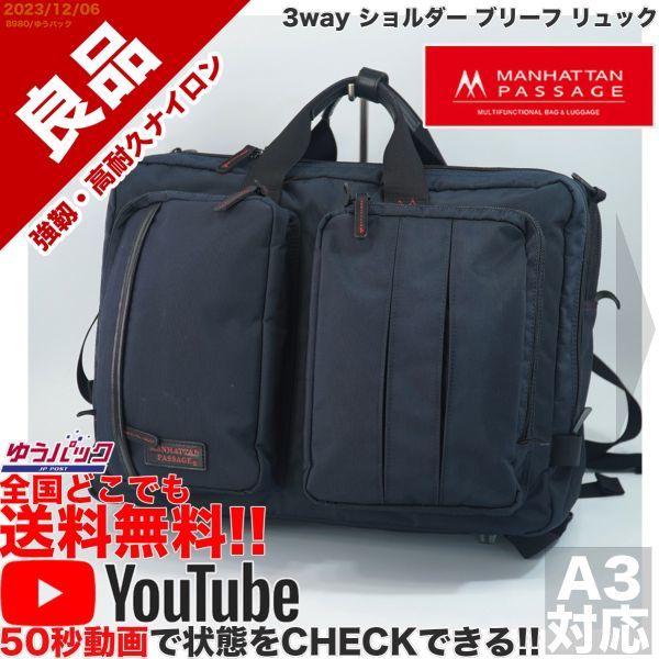 送料無料 即決 YouTube動画アリ 定価33000円 良品 マンハッタン 