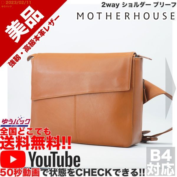 YouTube 定価45000円 美品 マザーハウス Mother House ザダン 2way ショルダー ブリーフ オールレザー バッグ メッセンジャー_画像1