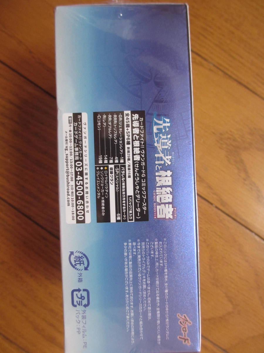 ★新品 カードファイト!! ヴァンガードG コミックブースター VG-G-CMB01 先導者と根絶者 BOX★_画像2