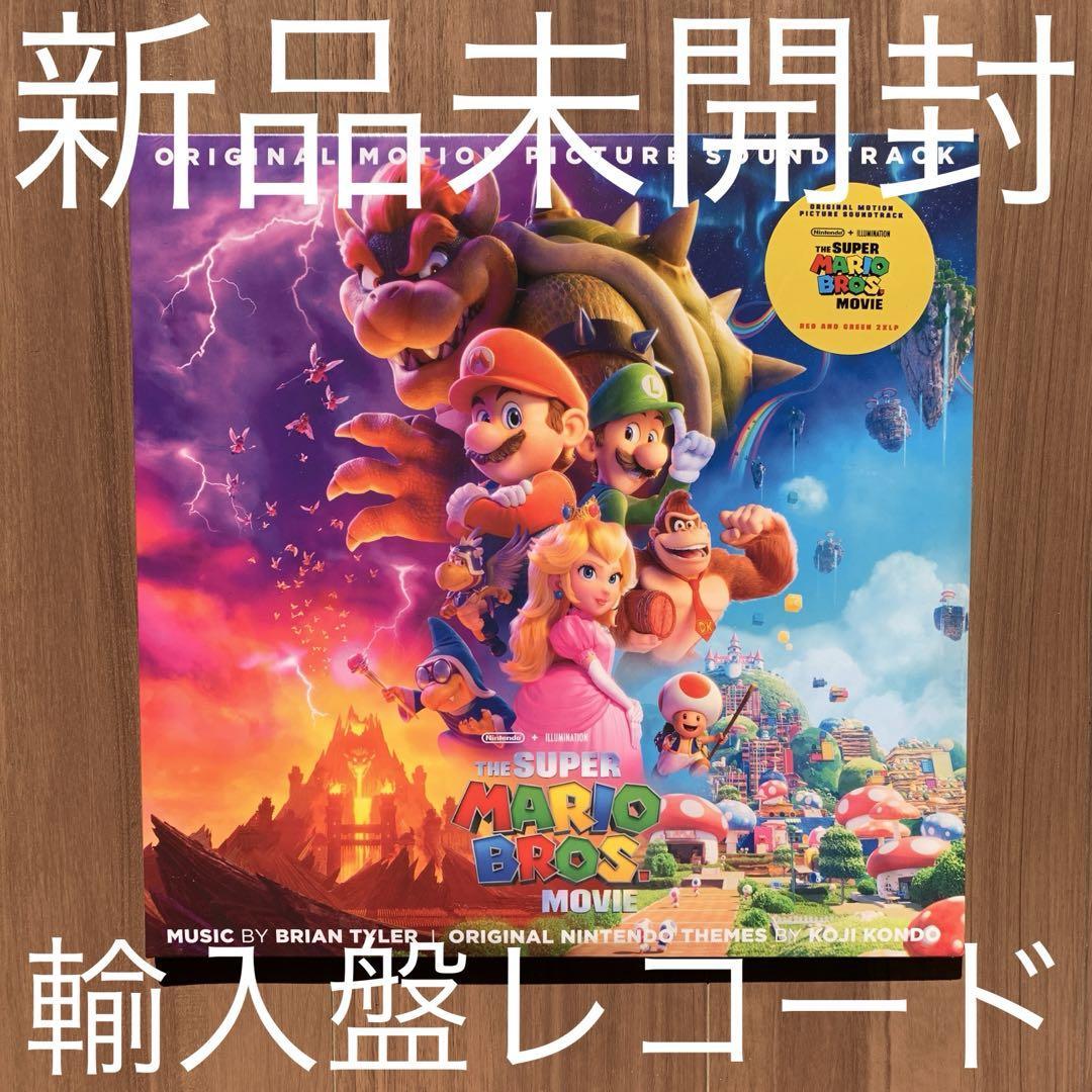 THE SUPER MARIO BROS. MOVIE 2XLP STANDARD EDITION ザ・スーパーマリオブラザーズ・ムービー サウンドトラック アナログレコード Analog_画像1