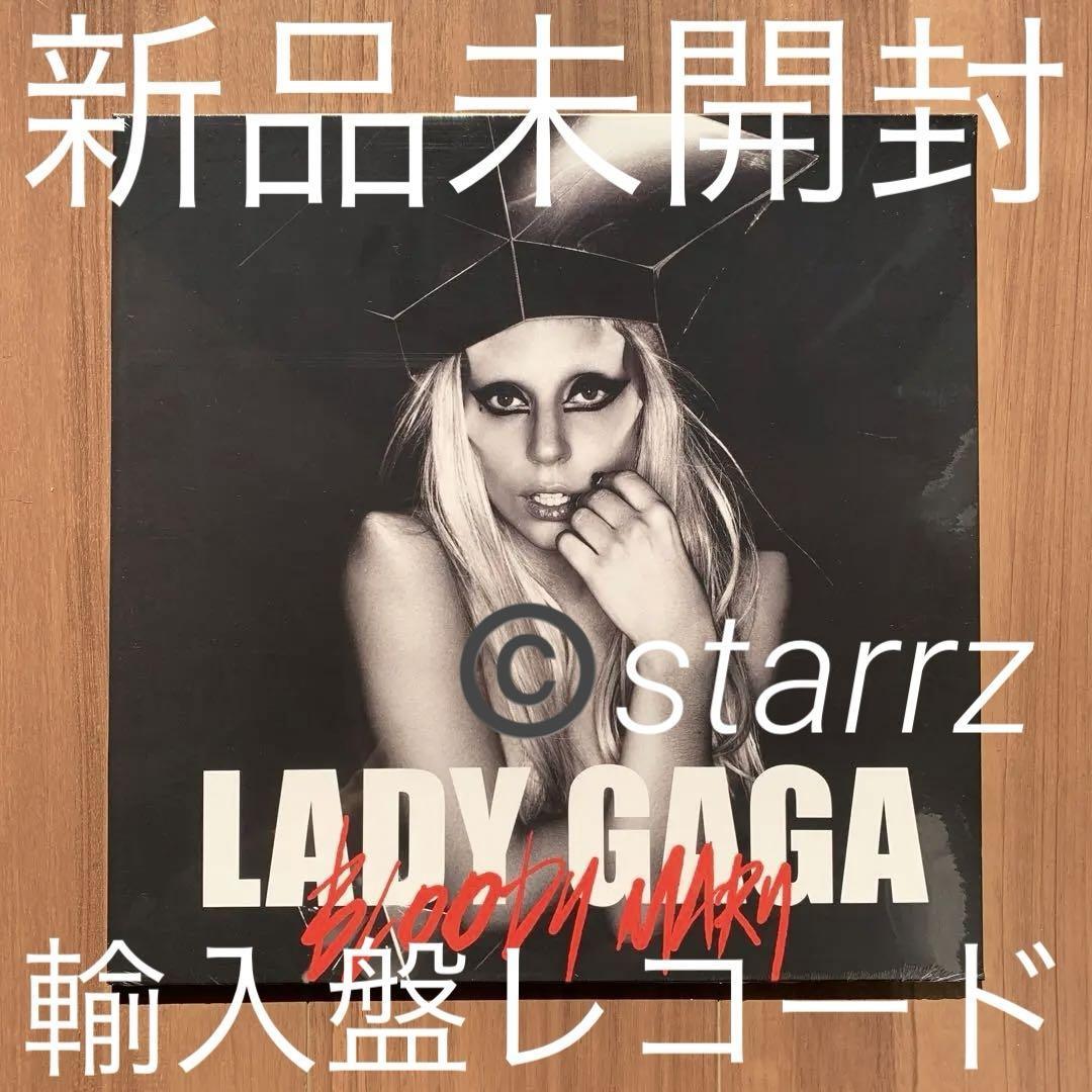 Lady Gaga レディー・ガガ Bloody Mary 輸入盤LP LPレコード アナログレコード Analog Record Vinyl 新品未開封