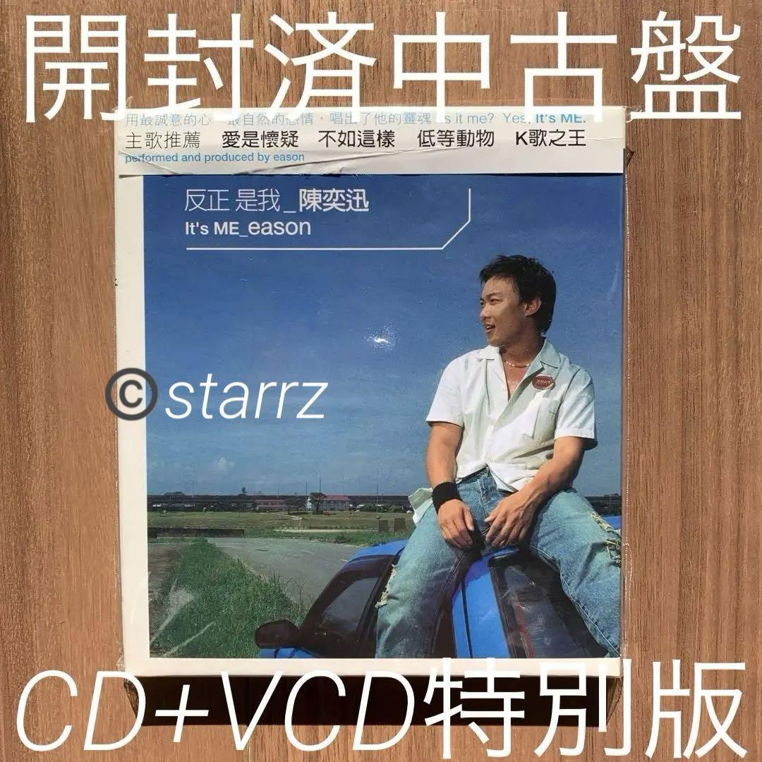 陳奕迅 Eason Chan イーソン・チャン 反正是我 特別版 CD+VCD_画像1