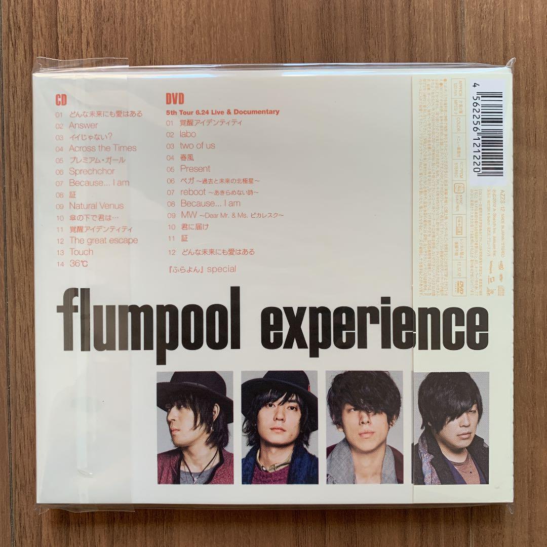 flumpool experience CD+DVD 初回限定盤 新品未開封