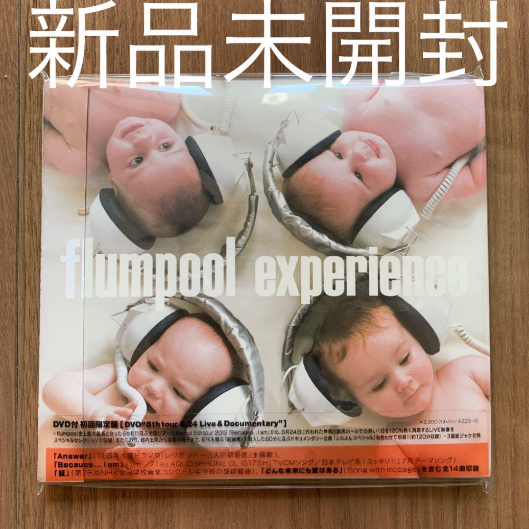 flumpool experience CD+DVD 初回限定盤 新品未開封