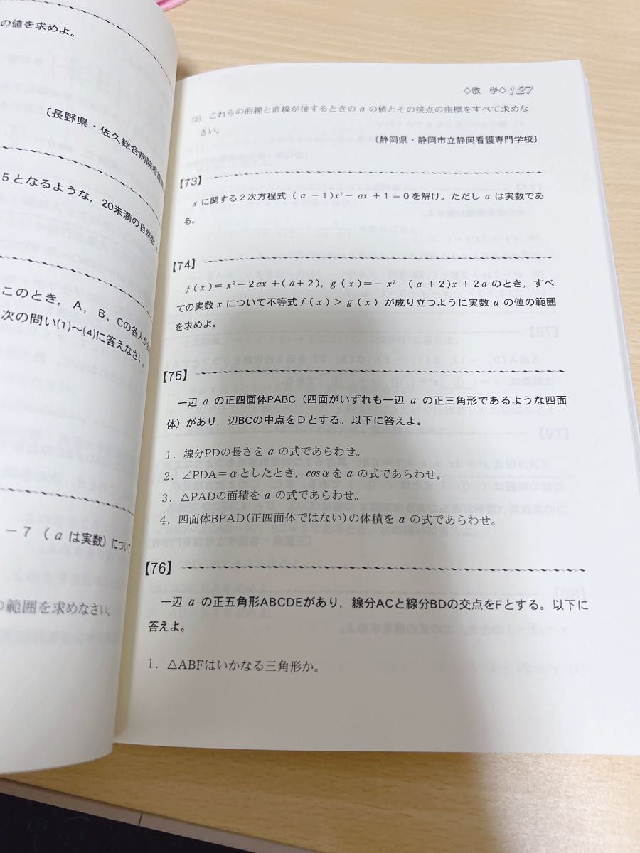 Nursing School 看護学校 入試精選問題集(英語、数学、国語) 
