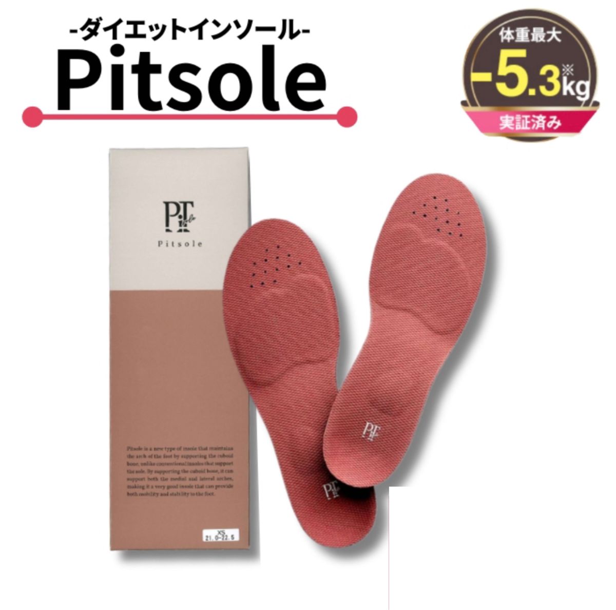 Pitsole ピットソール Sサイズ２足セット - その他