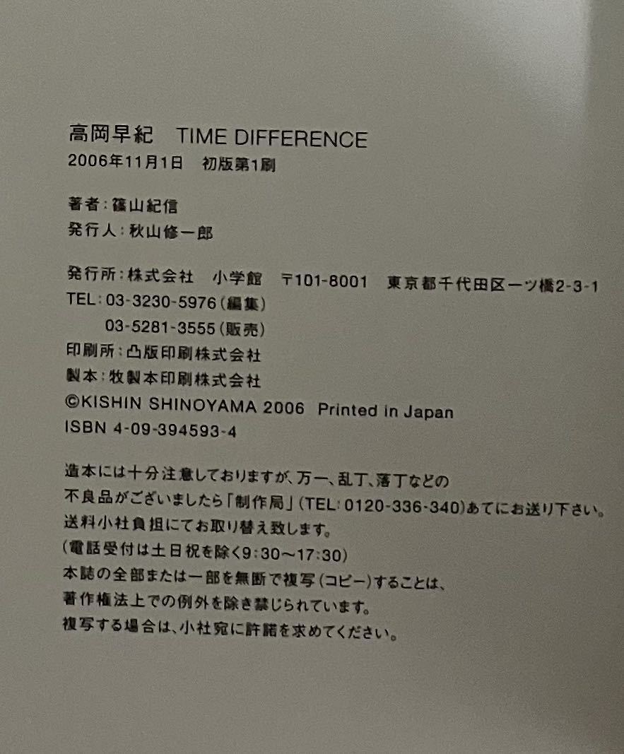 高岡早紀 写真集 『TIME DIFFERENCE』　_画像5