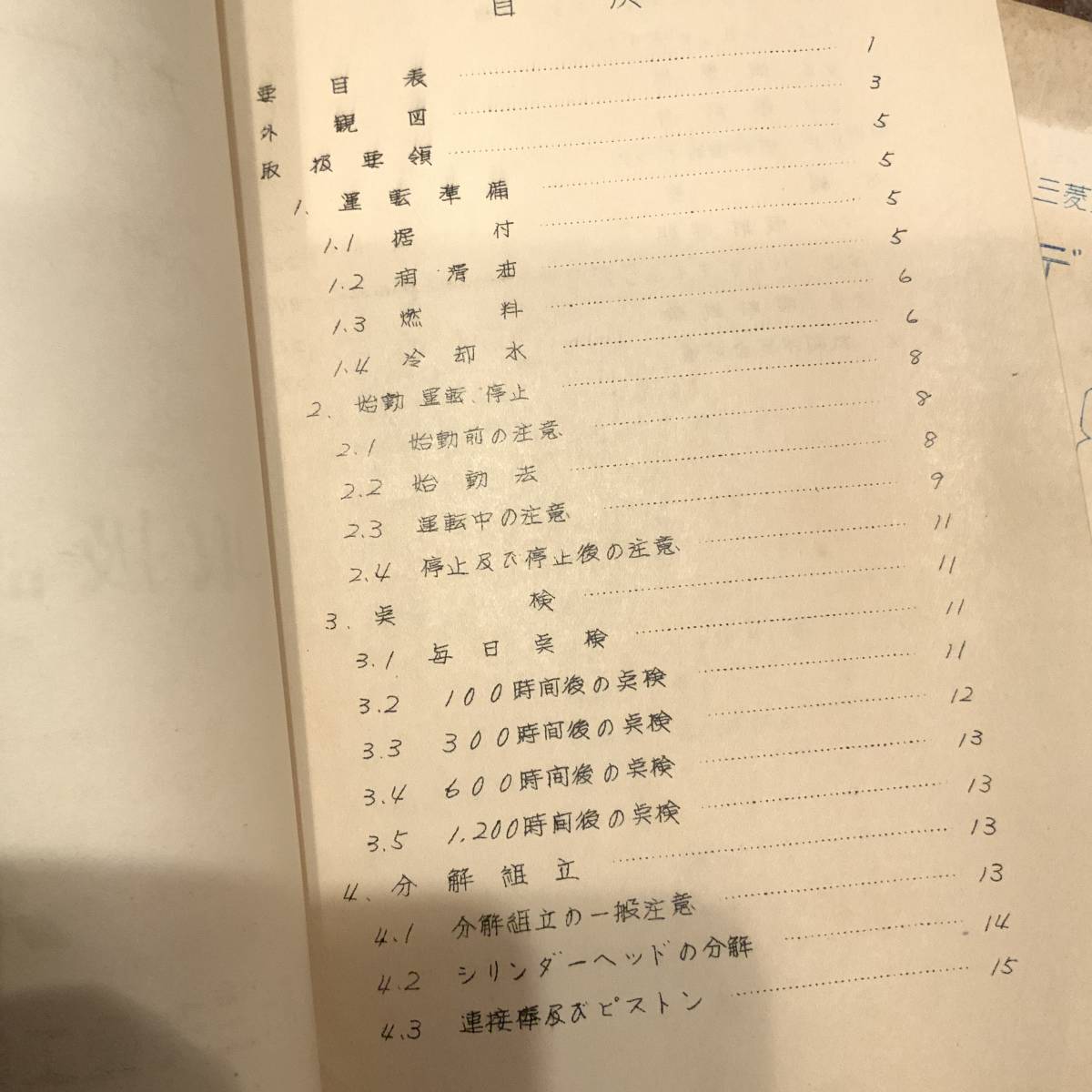 希少! 非売品 新三菱重工内部資料「三菱ダイヤDHDディーゼル機関取扱説明書」1型2型 セット まとめて 昭和 ガリ版 _画像5