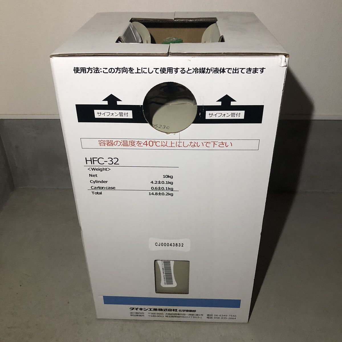 【未使用】 HFC-32 冷媒ガス R32 ダイキン 10kgボンベ 送料無料 フロンガス エアコン 空調 DAIKIN 充填_画像2