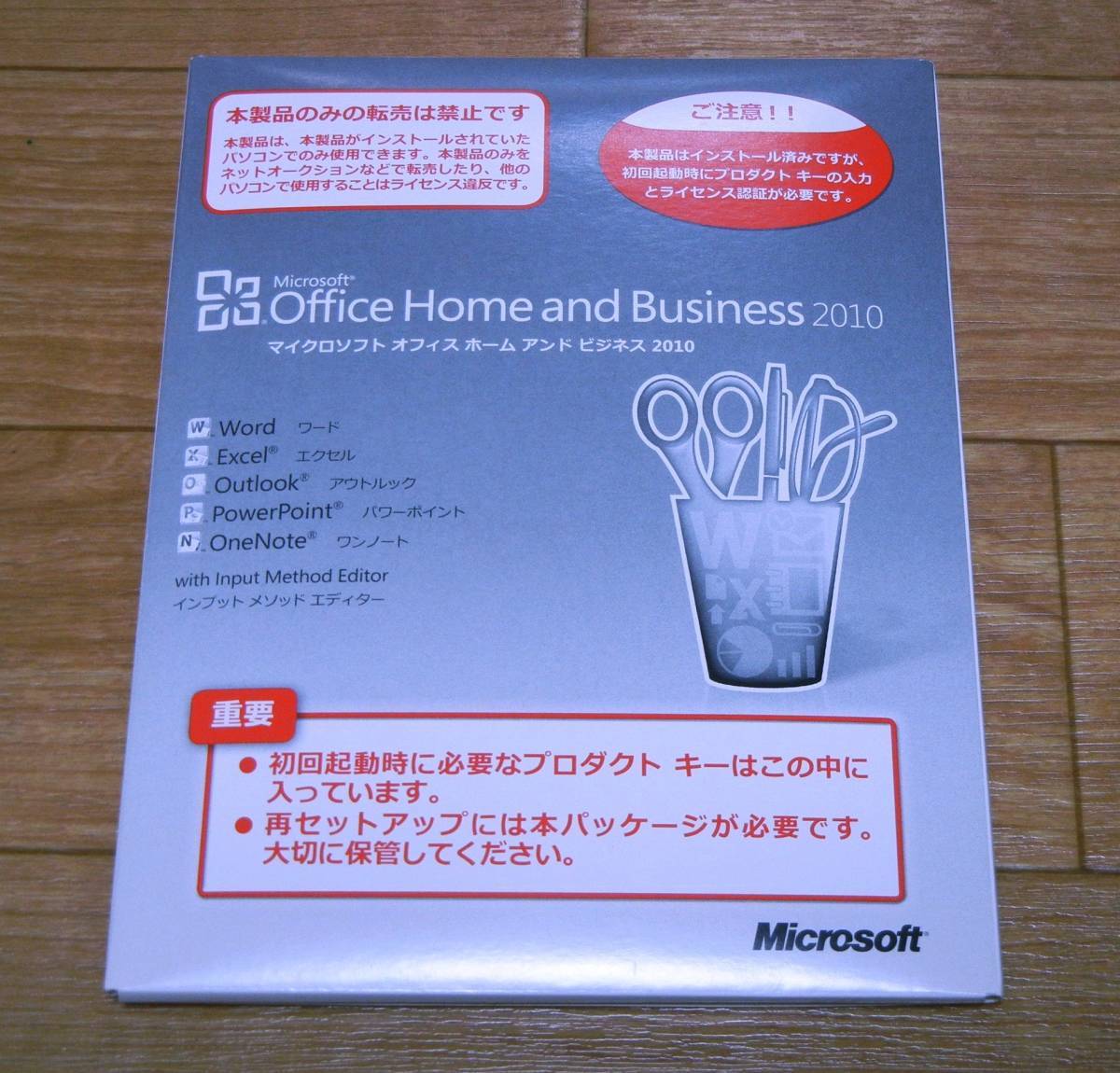 送料無料!! 正規品!! Microsoft Office Home and Business 2010 メディア&プロダクトキー付_画像1