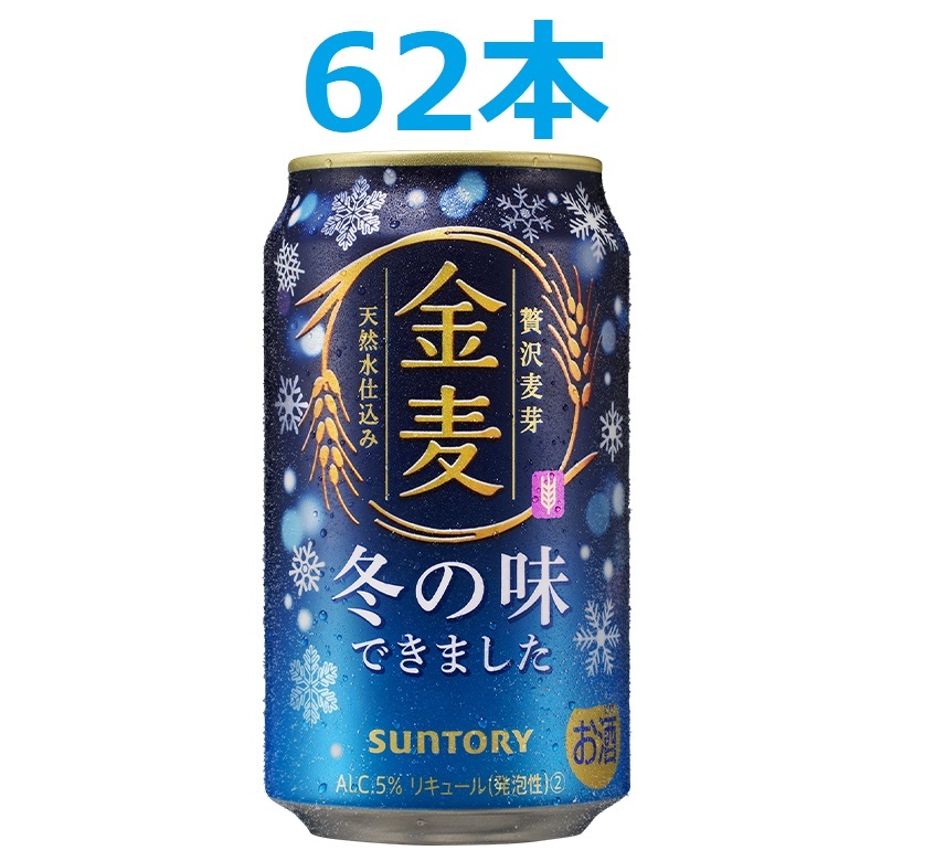 即決・送料込★サントリー 金麦 350ml × 62本_画像1