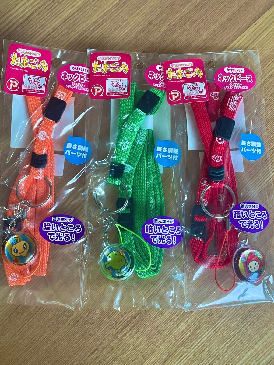 新品未開封 たまごっち ネックピース 3個セット ストラップ 新品未開封 たまごっち ネックピース 3個セット ストラップ