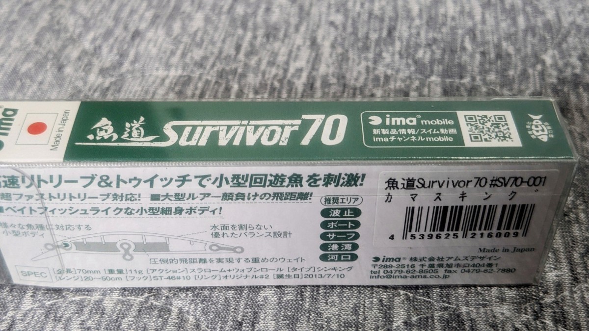 ima 魚道survivor70(11g)とjackson　pin tail tune (6g)の新品未開封セットです。_画像3