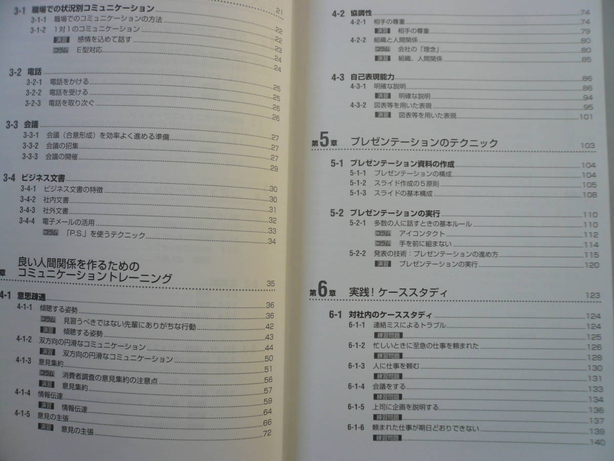 即決有 即戦力になる　ビジネスコミュニケーション　第2版　円滑な人間関係を築くために 日経BP社　 送料250円～　_画像3