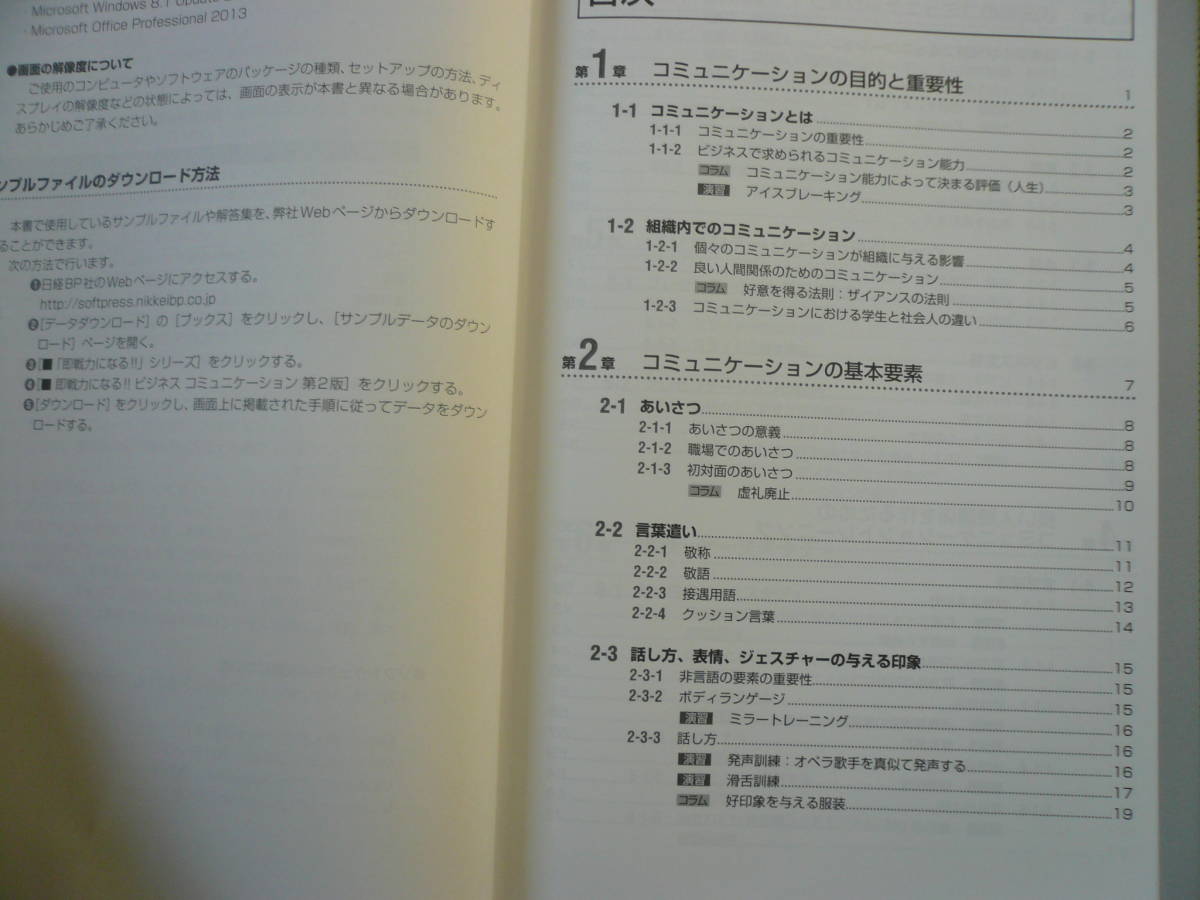 即決有 即戦力になる　ビジネスコミュニケーション　第2版　円滑な人間関係を築くために 日経BP社　 送料250円～　_画像2