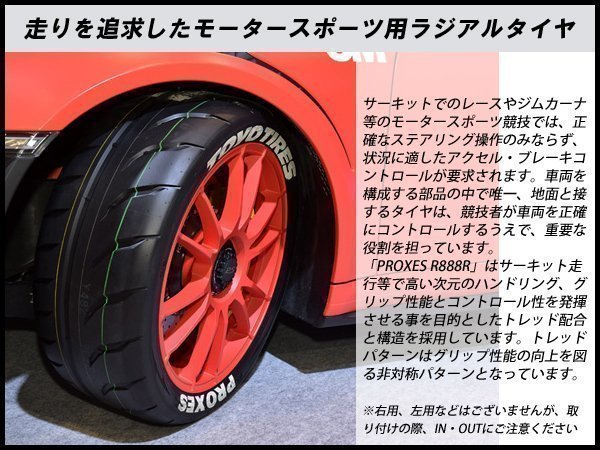 [新品] TOYO PROXES R888R 245/40R18 97Y 1本送料\1,100～ プロクセス 245/40ZR18 245/40 18インチ サーキット_予め在庫確認を行ってください