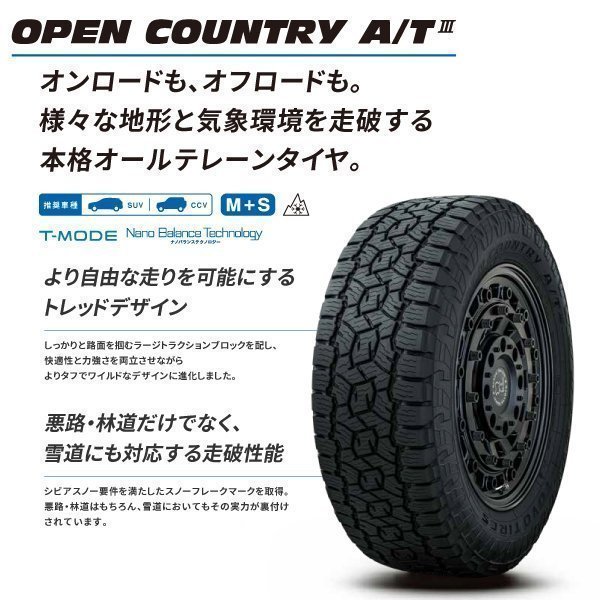 4本セット トーヨー OPEN COUNTRY A/T3 235/70R16 106T 4本送料\4,400～ TOYO 235 70 16インチ スノーフレーマーク オン/オフロード_画像2