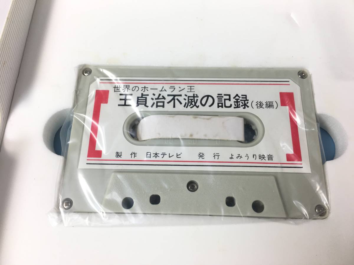 8mmフィルム ソフト 世界のホームラン王 王貞治 不滅の記録 未 8mmフィルム ソフト 世界のホームラン王 王貞治 不滅の記録 未