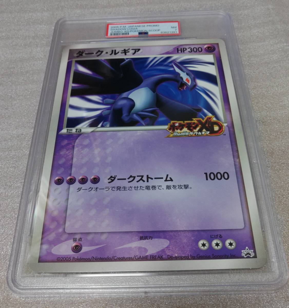 ポケモンカード◆ジャンボカード　ダーク・ルギア　PSA7_画像6