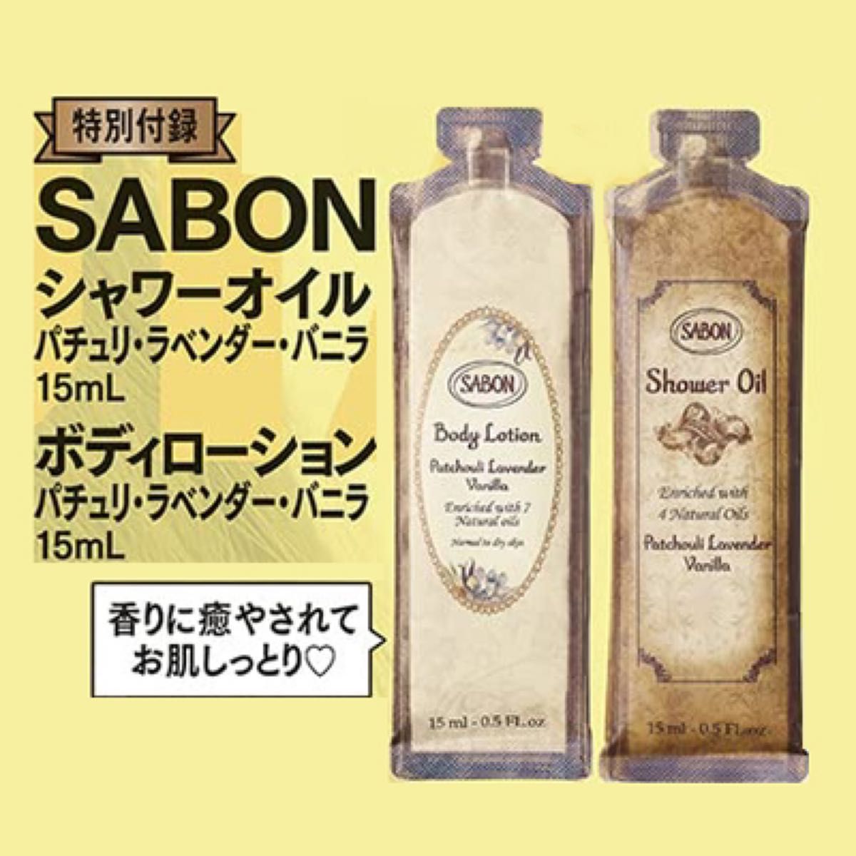 SABON サボン シャワーオイル、ボディローション　2セット