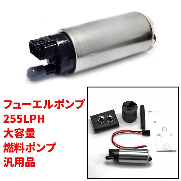 フューエルポンプ 255LPH フューエルポンプ マークII JZX110/JZX90/JZX100 車用品 車_画像1