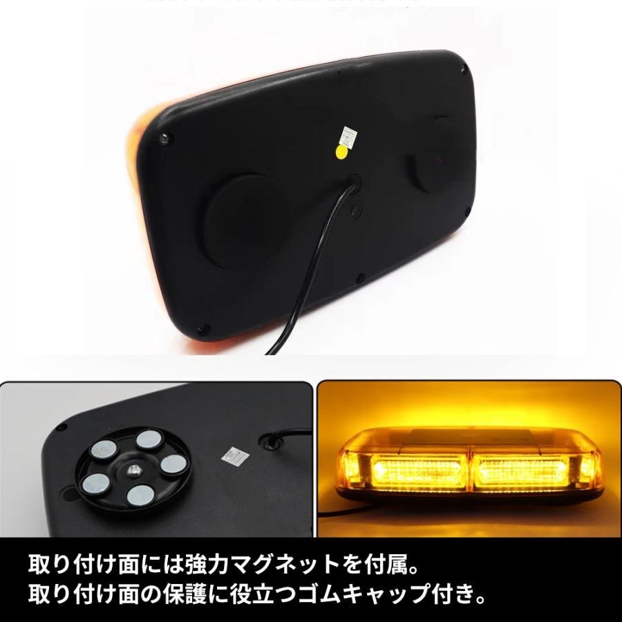 回転灯 48 LED パトランプ 黄色 アンバー 144W 12-24V対応 防水 点滅灯 警告灯 レッカー車 積載車 トレーラー マグネット式 パターン発光_画像4