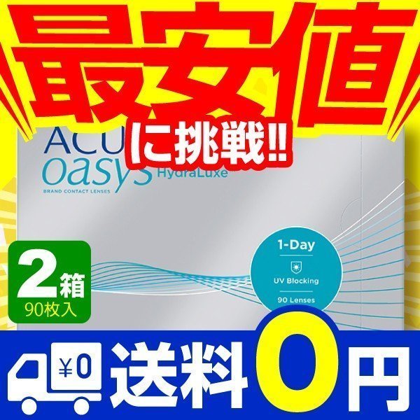 ワンデーアキュビューオアシス 90枚入 2箱 コンタクトレンズ 1day 1日使い捨て ワンデー ジョンソン&ジョンソン ネット 通販_画像1