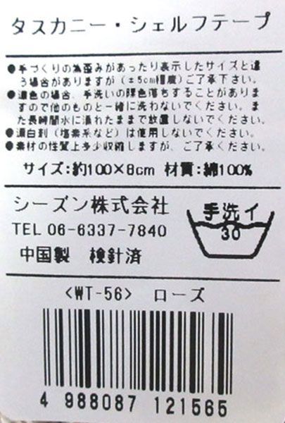 送料300円(税込)■st676■(0722)タスカニー・シェルフテープ ローズ 12点【シンオク】_画像4