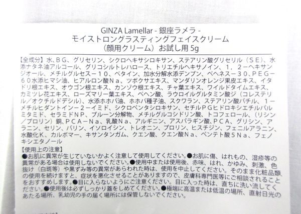 送料300円(税込)■ka049■モイストロングラスティング フェイスクリーム お試し用(5g) 30点【シンオク】_画像4