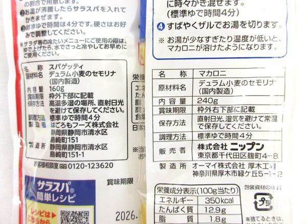 送料300円(税込)■az219■◎サラダのためのサラスパ・スパゲッティ 等 3種 40点【シンオク】_画像4