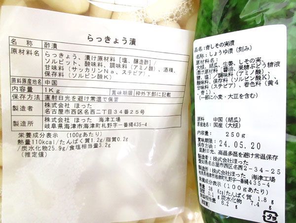 送料300円(税込)■az251■◎つけもの(青しその実漬・平切甘酢生姜 等) 6種 23点【シンオク】_画像7