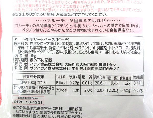 送料300円(税込)■az541■◎ハウス フルーチェ 業務用(ピーチ・イチゴ 等) 3種 9点【シンオク】_画像5