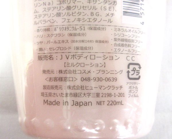 送料300円(税込)■ka008■ジュールベルニ ミルキーボディローションwithマッサージ(220ml) 10点【シンオク】_画像3