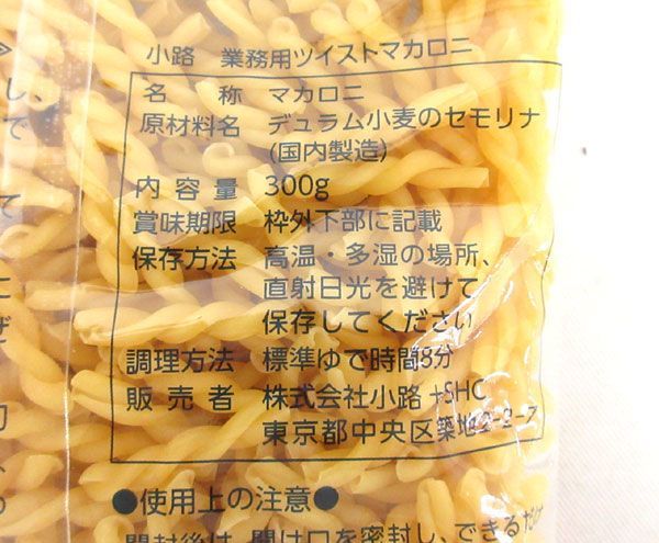 送料300円(税込)■az387■◎小路 ツイストマカロニ 業務用 300g 20点【シンオク】_画像3