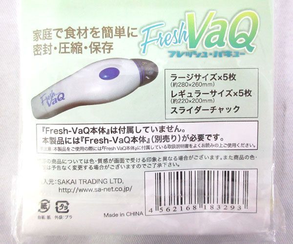 送料300円(税込)■cb094■真空・圧縮・密閉保存用フレッシュバキュー 専用袋 10枚セット 24点【シンオク】_画像3