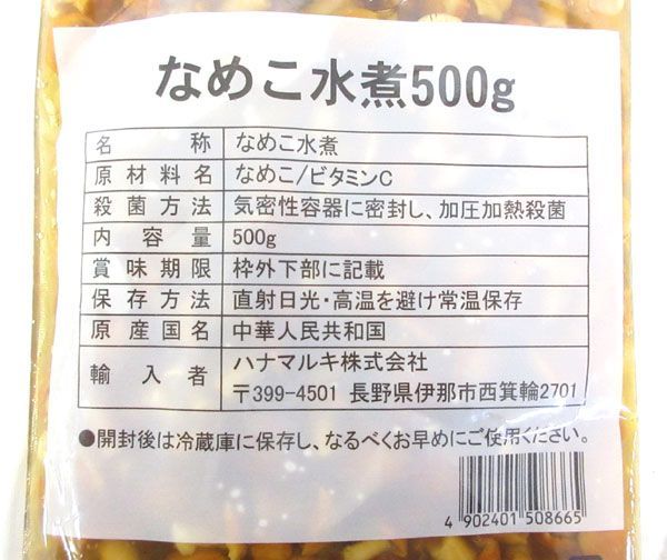 送料300円(税込)■az093■◎ハナマルキ なめこ水煮 500g 20点【シンオク】_画像3