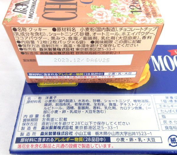 送料300円(税込)■az755■◎菓子(チョコチップクッキー・バームクーヘン 等) 4種 38点【シンオク】_画像4