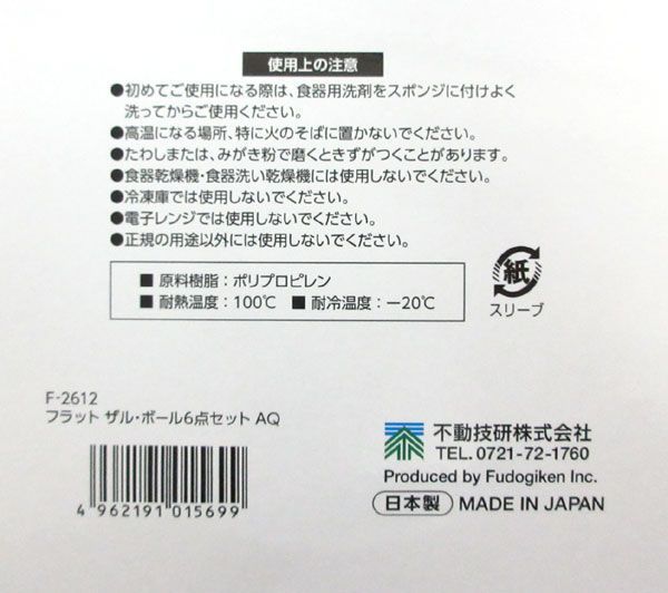 送料300円(税込)■cl049■フラット ザル・ボウル6点セット 日本製 5点【シンオク】_画像5