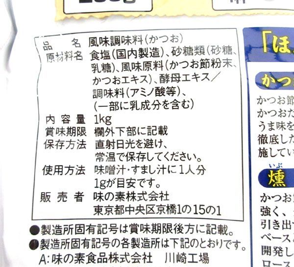 送料300円(税込)■az351■◎味の素 ほんだし 業務用 1kg 4点【シンオク】_画像3