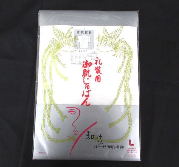 送料300円(税込)■kg934■婦人和装用品 ガーゼ肌襦袢 L 白 5点【シンオク】_画像2