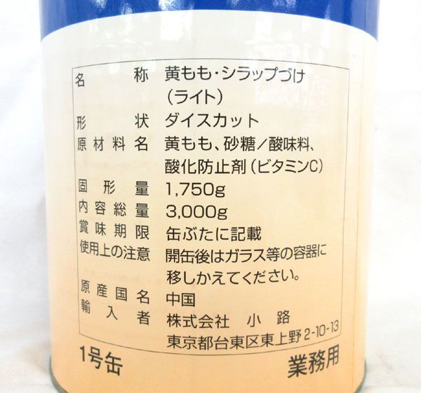 送料300円(税込)■az442■◎缶詰 天狗 黄桃 ダイスカット シラップづけ 業務用 3000g 3缶【シンオク】_画像3