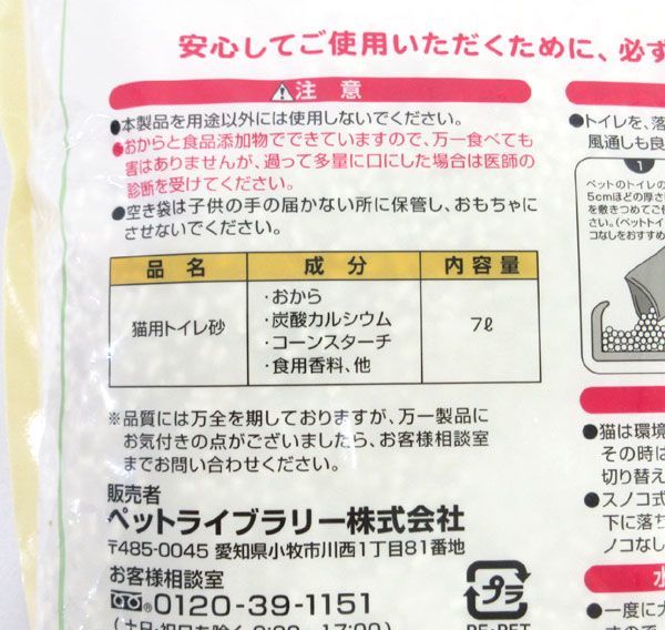 送料300円(税込)■eu569■固まる流せる猫砂 日本製 3種 11点【シンオク】_画像6