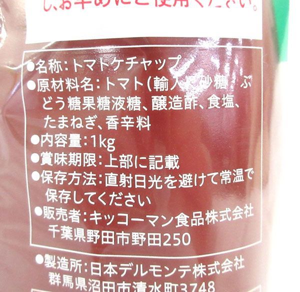 送料300円(税込)■az800■◎キッコーマン デルモンテ トマトケチャップ 業務用 1kg 12本【シンオク】_画像3