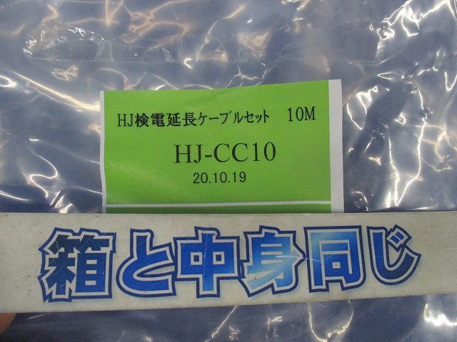 HJ検電延長ケーブルセット(1セット入) HJ-CC10_画像2