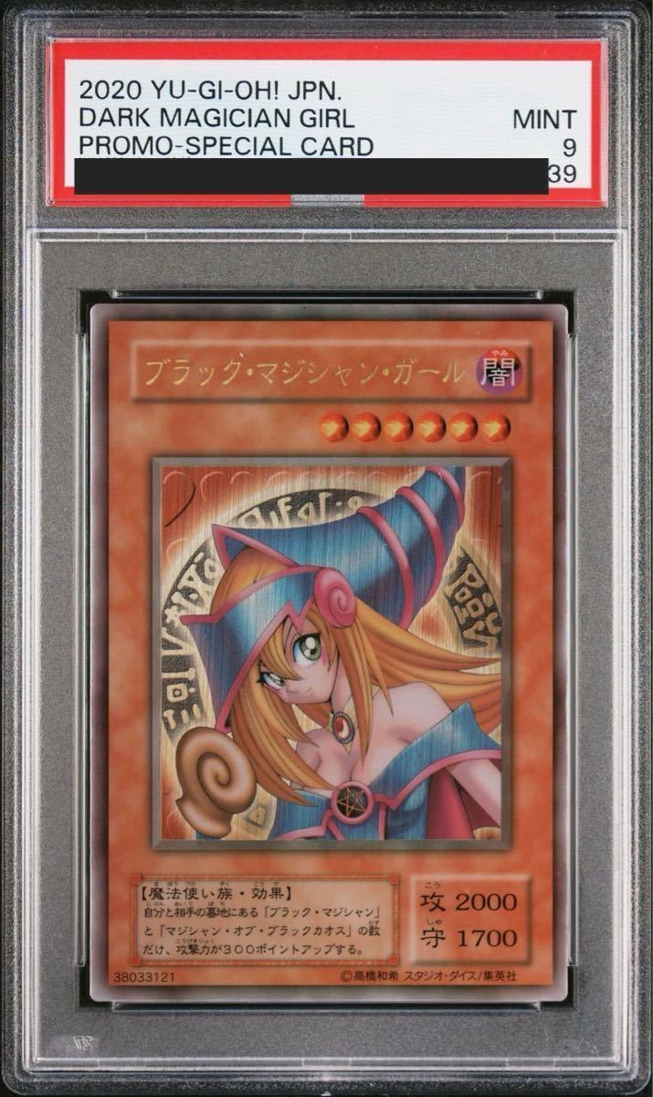 クーポン対象外】 【PSA9】ステンレスケース wandar 遊戯王 プロモ 製