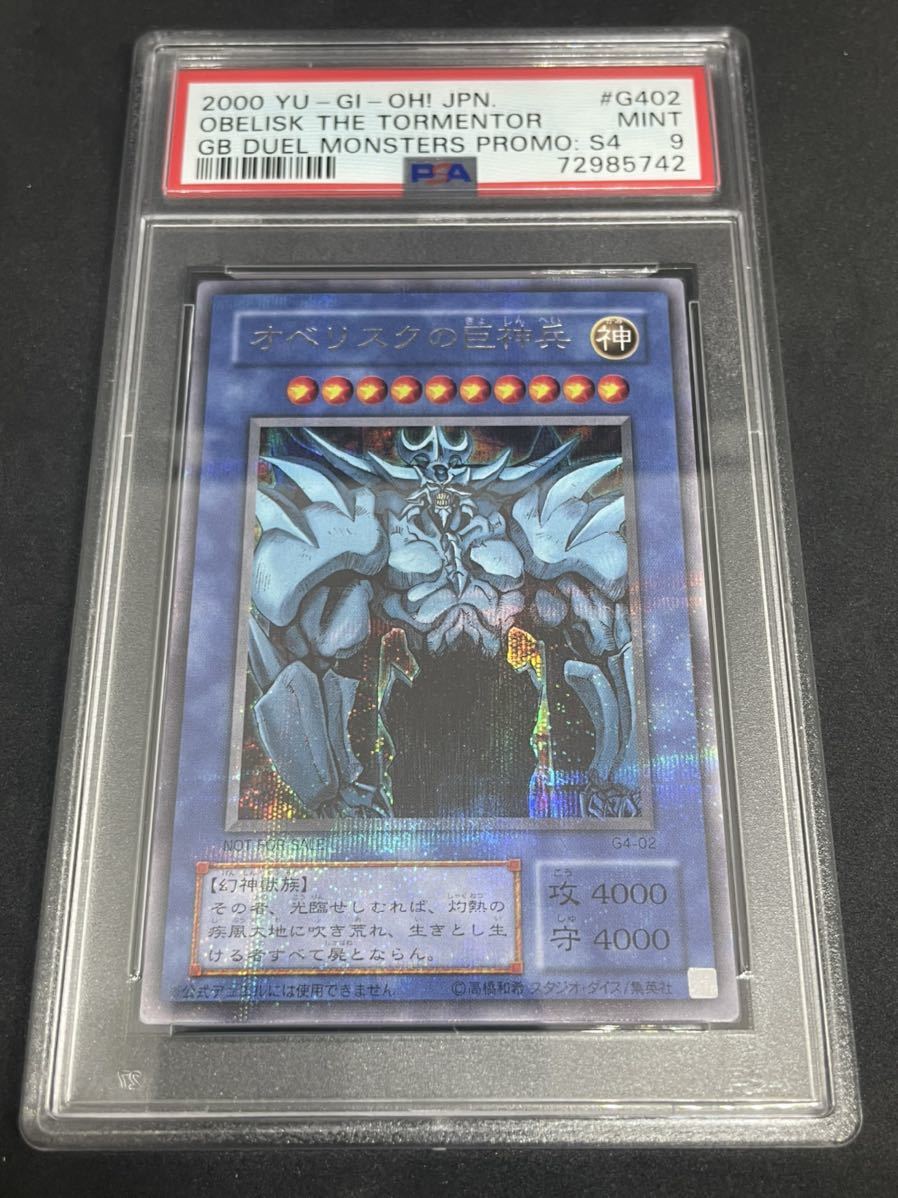 【PSA9】遊戯王　極美品　オベリスクの巨神兵【シークレット】 G4-02 《モンスター》_画像1