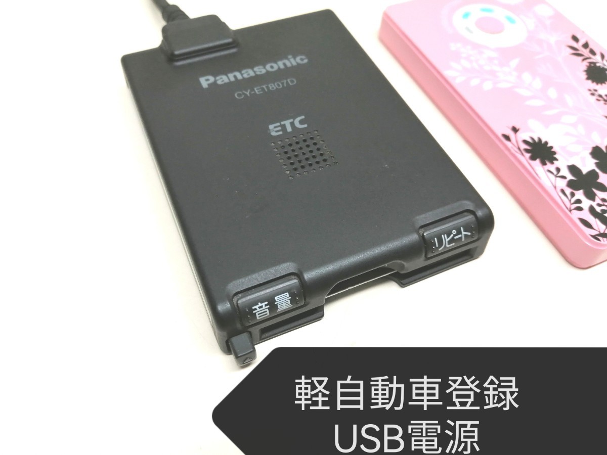 パナソニック 一体型ETC車載器 軽自動車登録 シガー加工 パナソニック 一体型ETC車載器軽自動車登録シガー加工